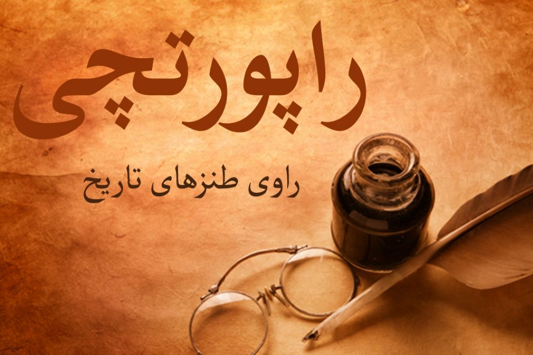 راپورتچی