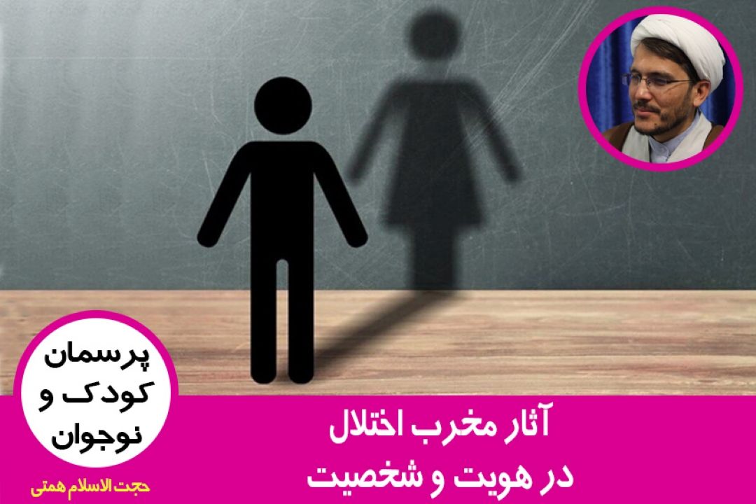 آثار مخرب اختلال در هویت و شخصیت