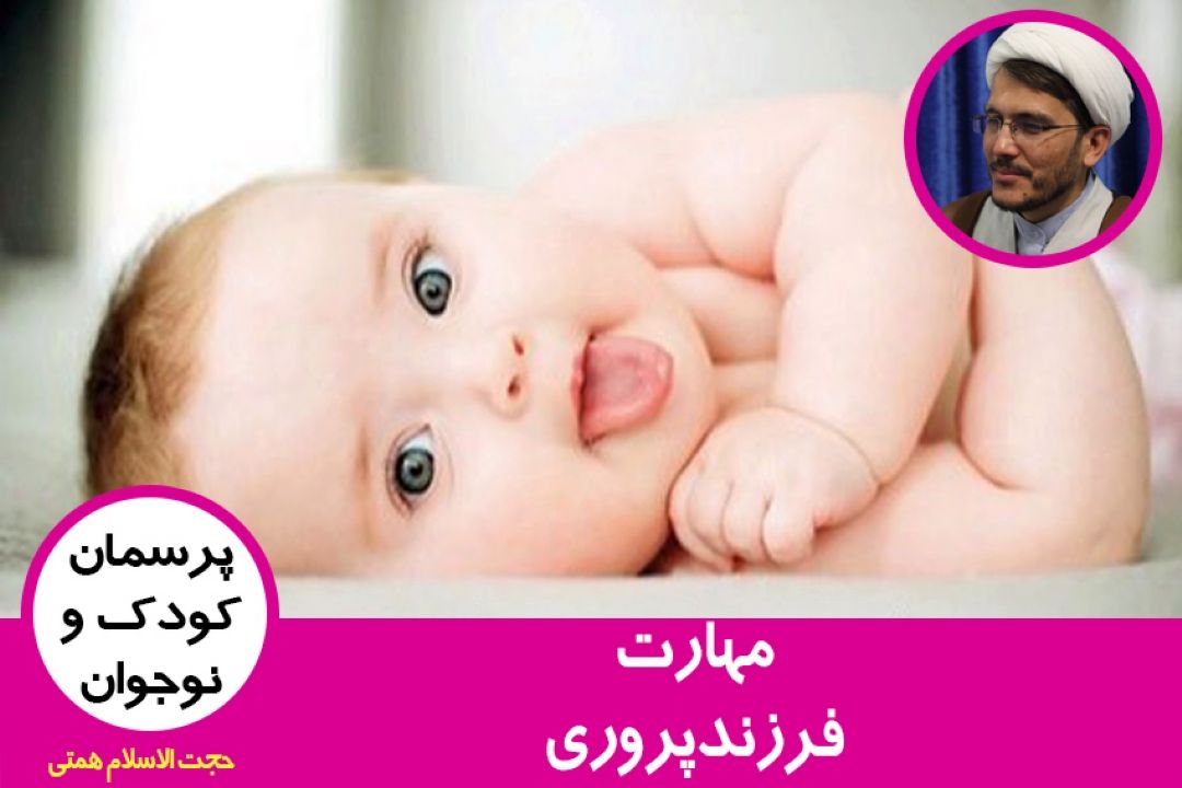 مهارت فرزندپروری