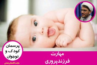 مهارت فرزندپروری