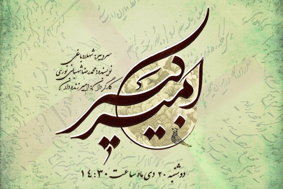 امیر كبیر