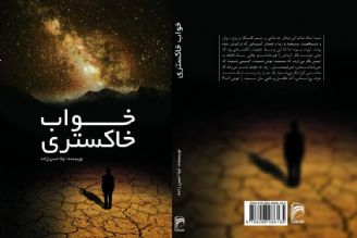 معرفی كتاب 