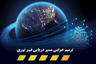 بازگشت 430 گیگابایت پهنای باند به مدار اینترنت