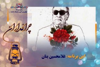 یادواره ای برای ‌«غلامحسین بنان » در 