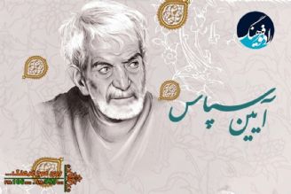 آیین سپاس از «شهریار شعر»در رادیو فرهنگ‌