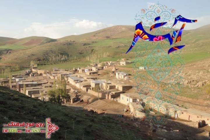 آشنایی با روستای یوسف كندی از مركز مهاباد در رادیو فرهنگ 