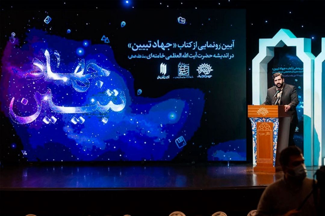 رونمایی از كتاب جهاد تبیین در اندیشه رهبر معظم انقلاب اسلامی