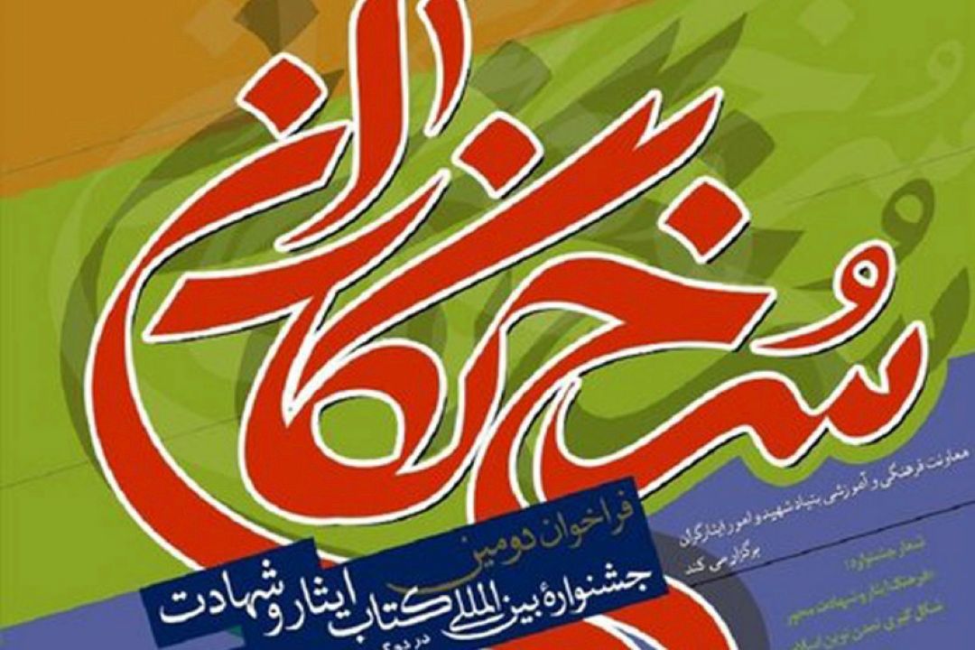 ارسال 700 عنوان كتاب به دبیرخانه جشنواره بین‌المللی سرخ‌نگاران 