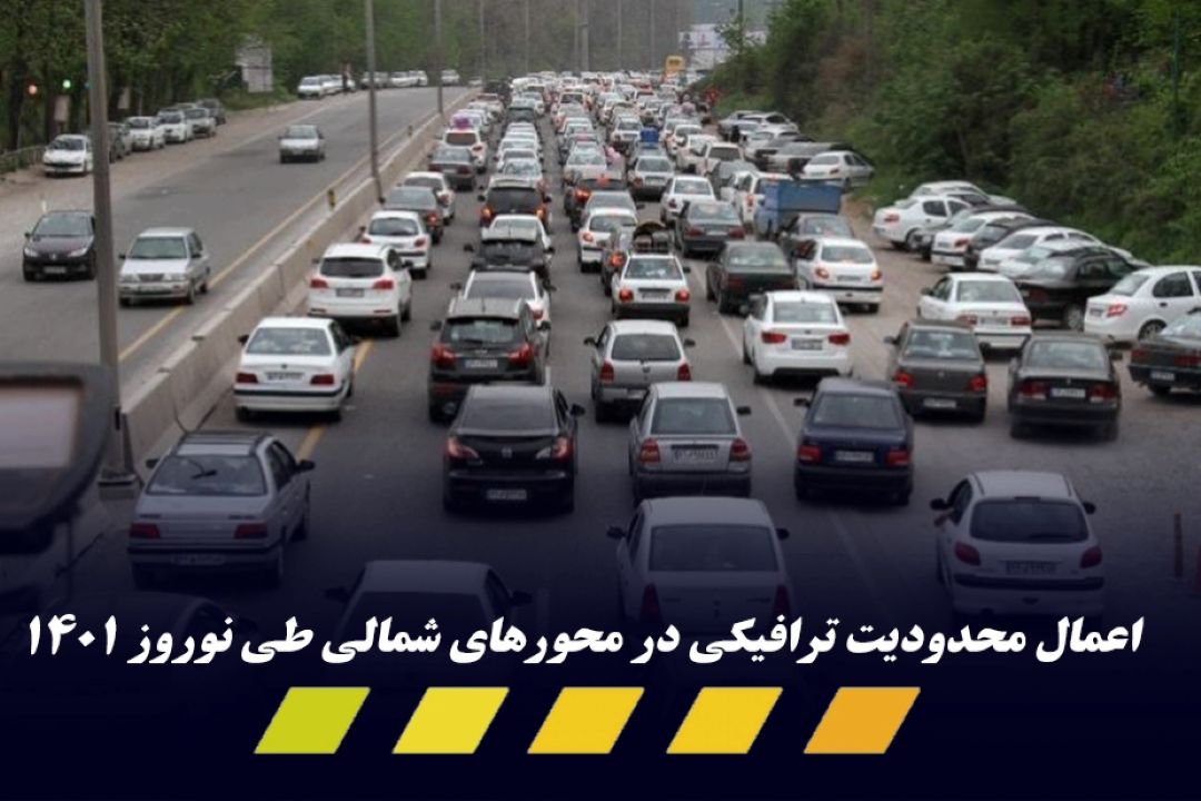 استاندار بر رفع گره ترافیكی جاده‌های مازندران تا قبل از سفرهای نوروزی تاكید كرد