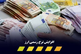 افزایش نرخ رسمی یورو و 20 ارز دیگر در 2 بهمن 1400