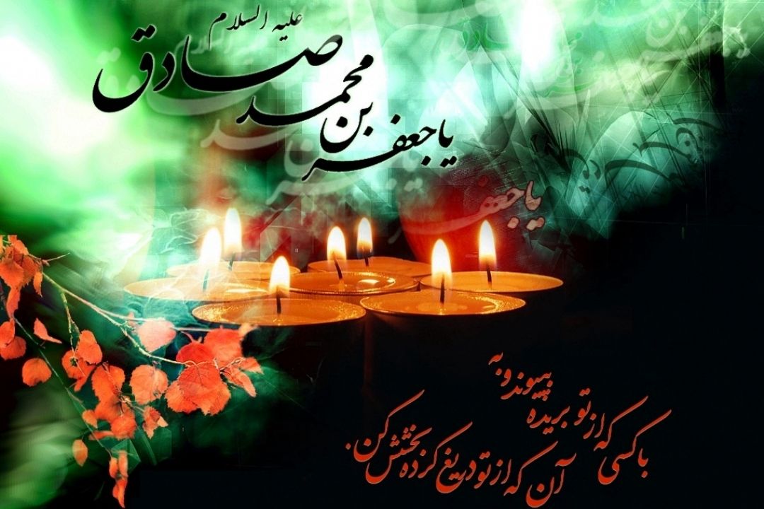 شهادت امام جعفرصادق (ع) 