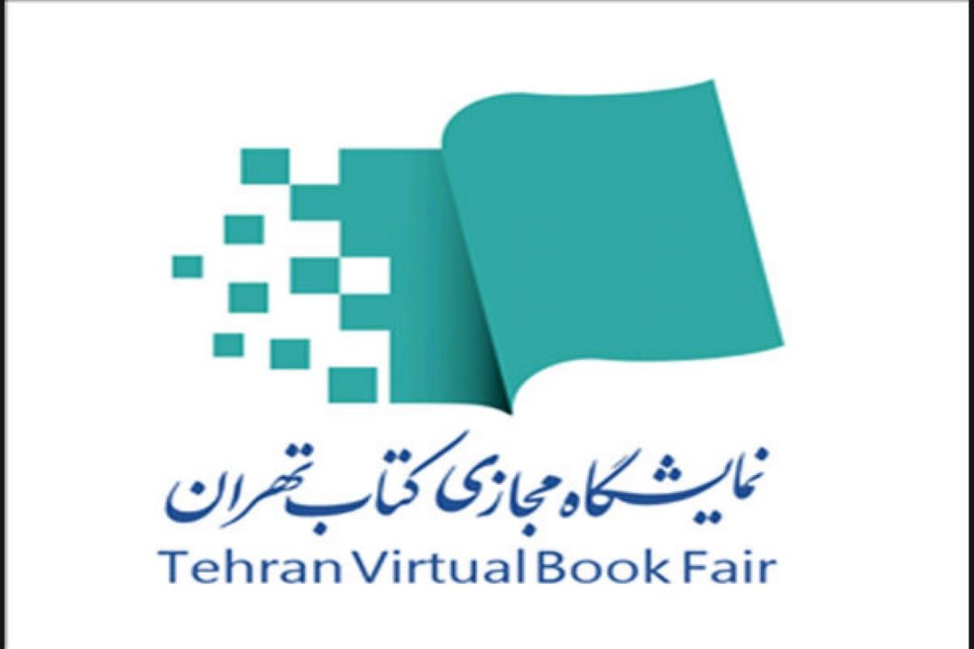 نمایشگاه مجازی كتاب