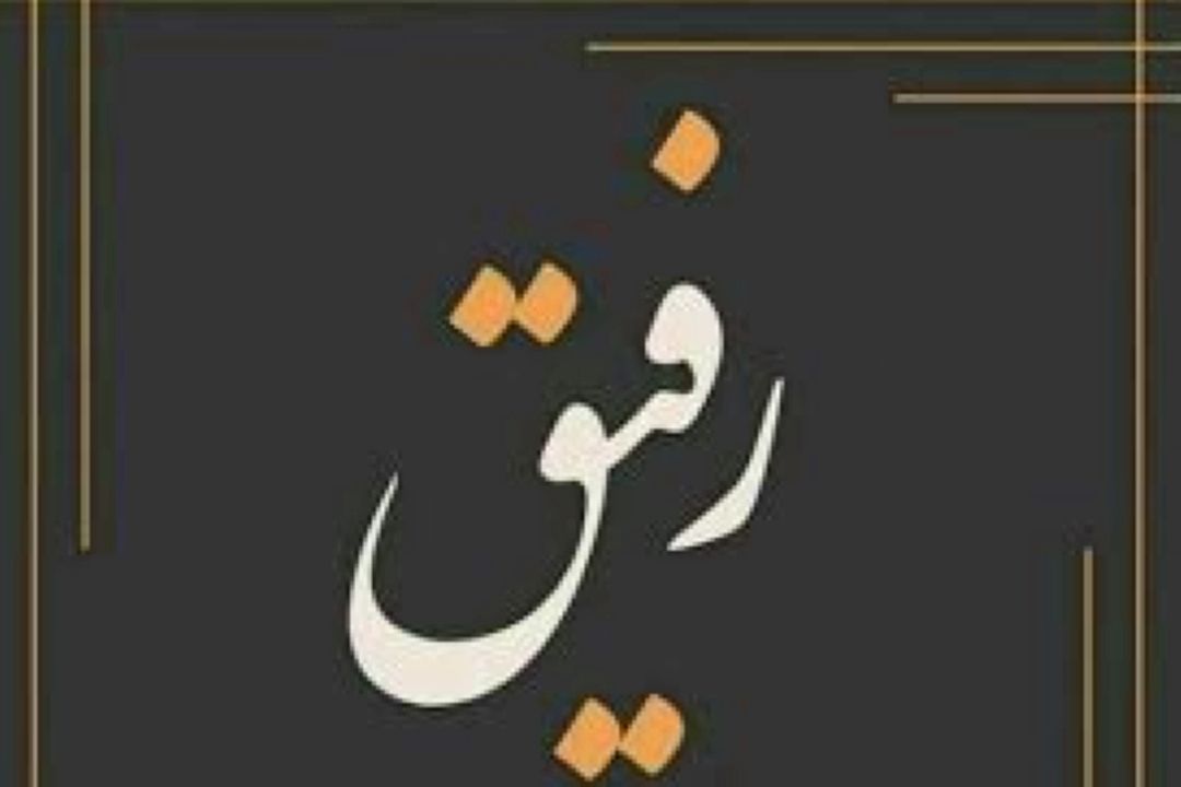 دوست قدیمی