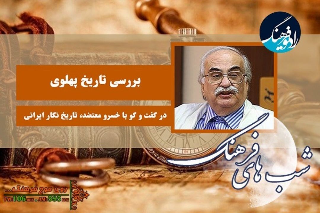 چرایی جدایی بحرین از ایران در كلام خسرو معتضد