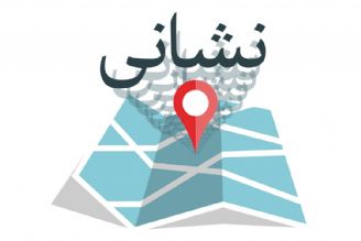 نشان