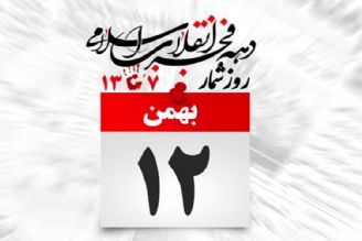 قدم زدن در خاطرات انقلاب با  « سرزمین من» رادیو‌فرهنگ 