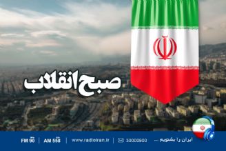 استاندار مازندران مهمان «صبح انقلاب» رادیو ایران