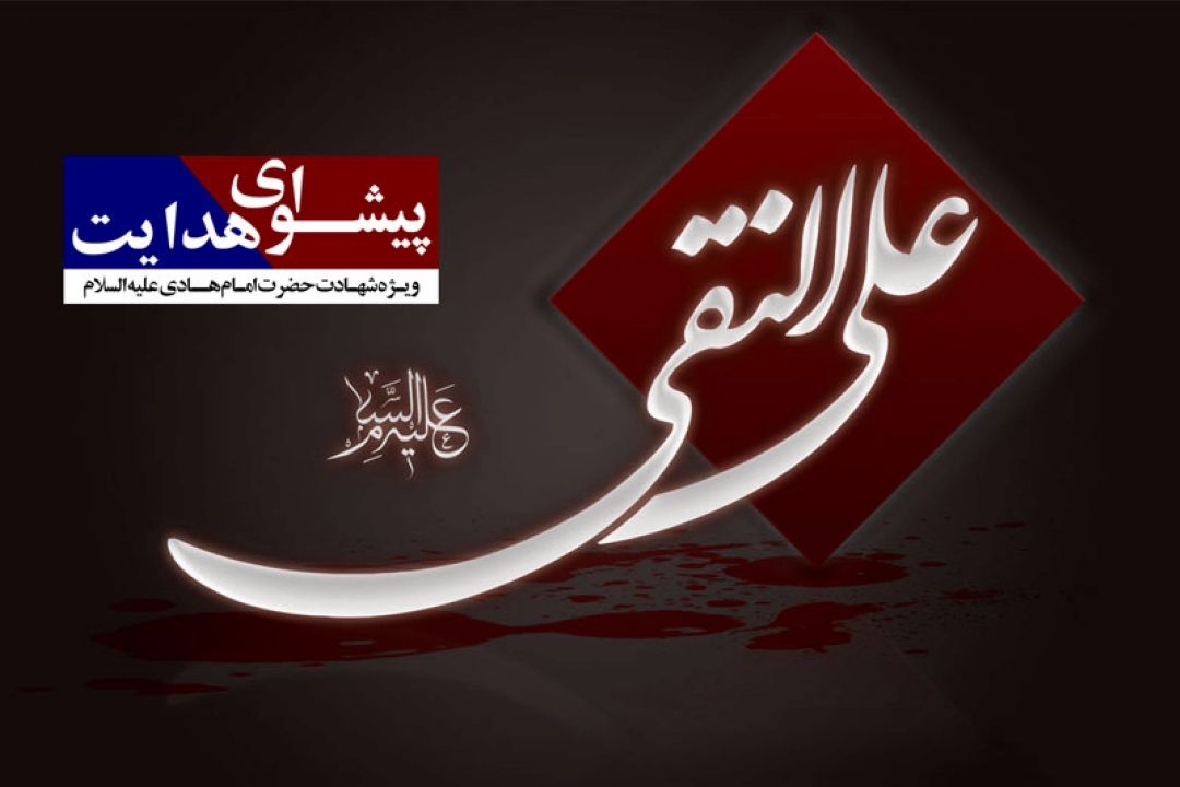 رادیو معارف سوگوار شهادت پیشوای هدایت 