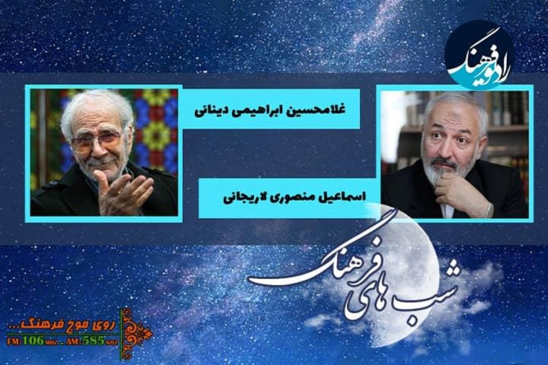 بررسی غزلی از دیوان جامی در «شب های فرهنگ»