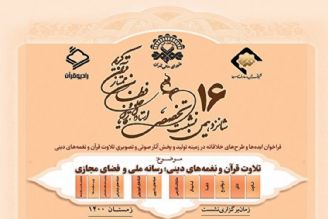 برگزاری شانزدهمین نشست تخصصی استادان، قاریان و حافظان قرآن كریم