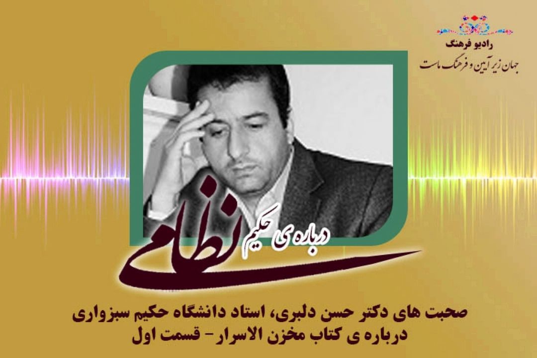 درباره ی كتاب مخزن الاسرار(قسمت اول)