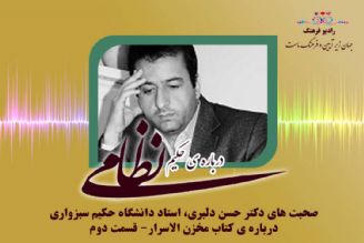 درباره ی كتاب مخزن الاسرار(قسمت دوم)