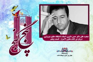 درباره ی كتاب مخزن الاسرار(قسمت پنجم)