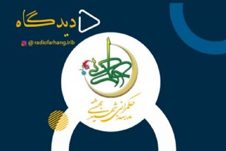 مدرسه حكمرانی شهید بهشتی