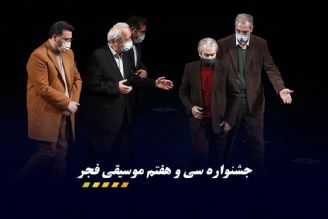 نگاهی به جشنواره سی و هفتم موسیقی فجر