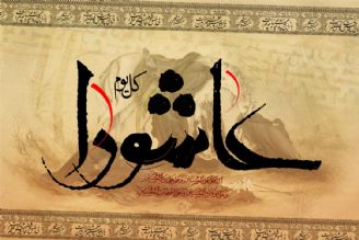 روزشمار نهضت امام حسین (ع) در تقویم تاریخ