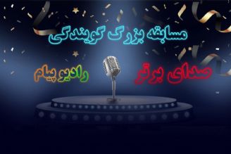 داوری مسابقه صدای برتر