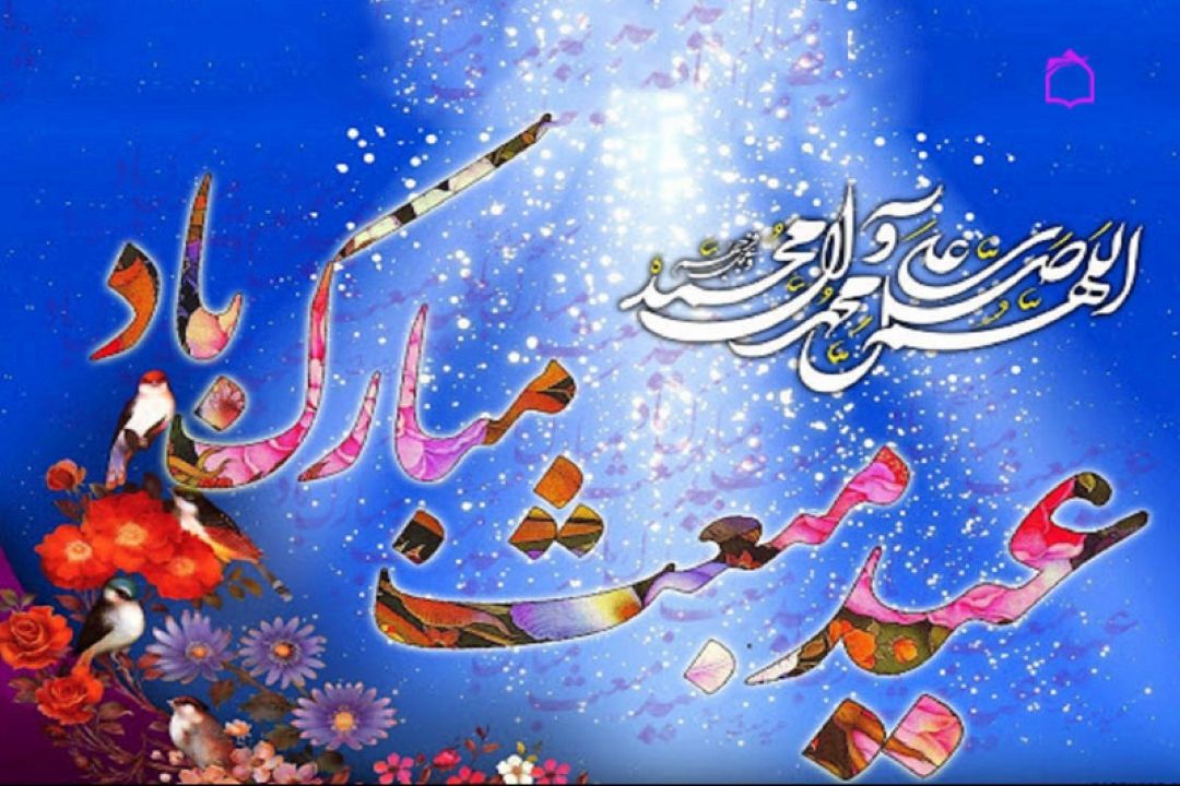 عید مبعث