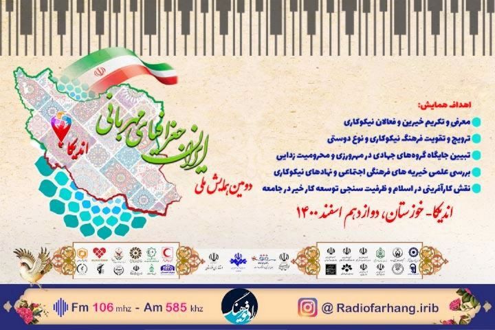 "ایران، جغرافیای مهربانی"  