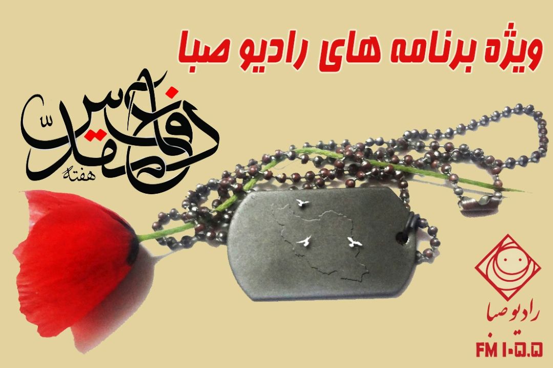 «رادیو صبا» در 