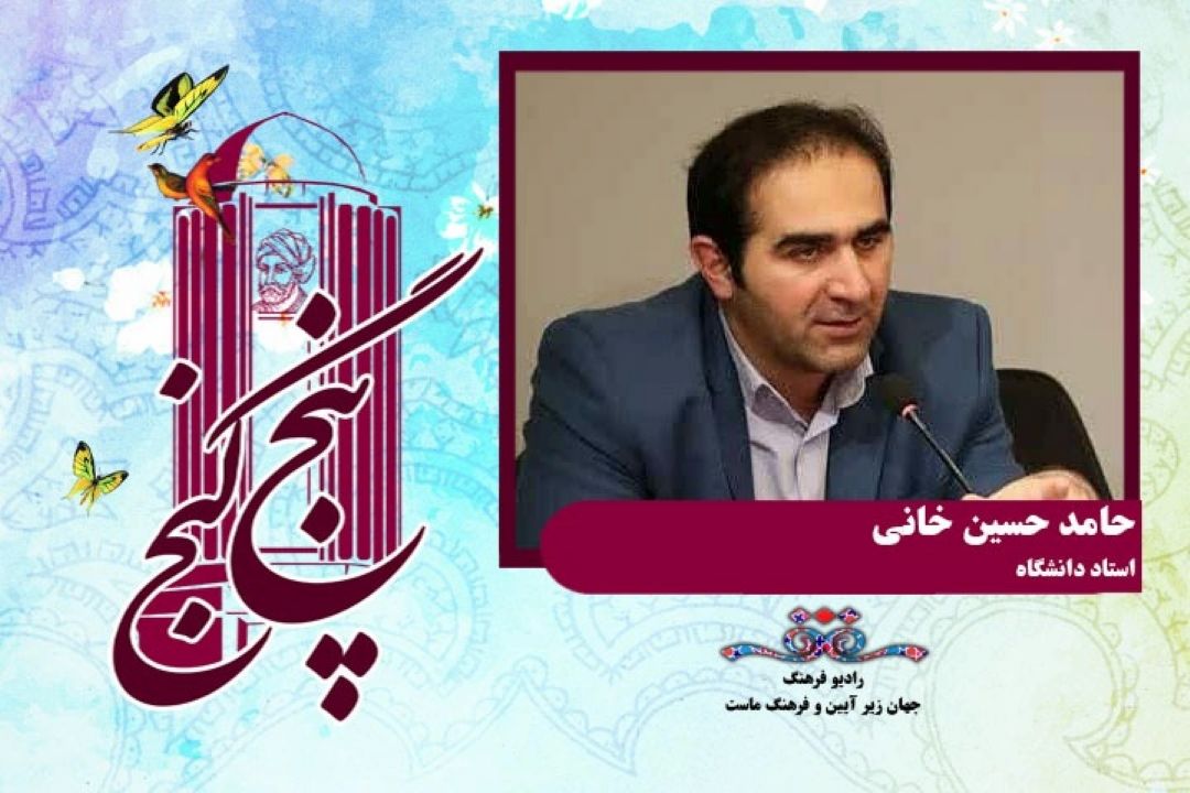 همایش انسان و اندیشه آرمانشهری در نگاه حكیم نظامی