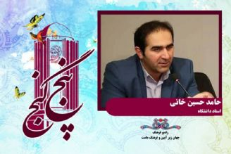 همایش انسان و اندیشه آرمانشهری در نگاه حكیم نظامی