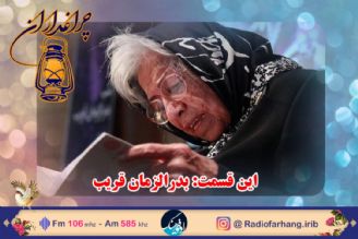 پخش مستند زندگی « بدرالزمان قریب »در 