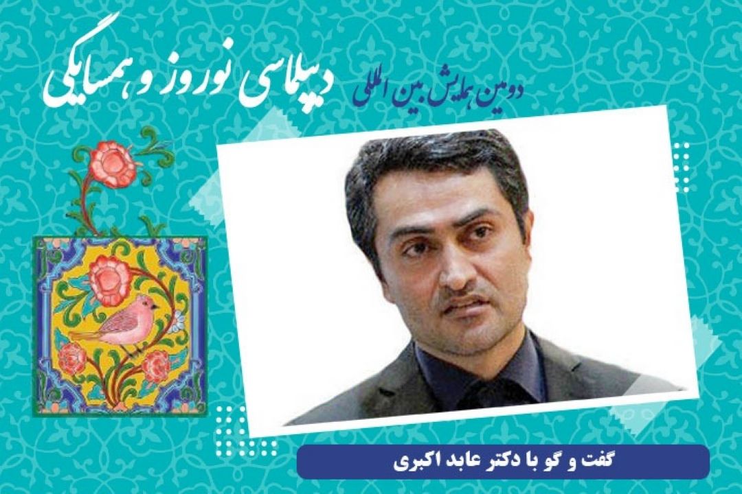 نوروز و همسایگی