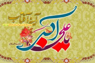 جشن میلاد حضرت علی اكبر (ع) در رادیو معارف 