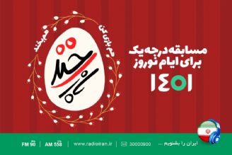 با «بازی خند» در ایام نوروز بخند