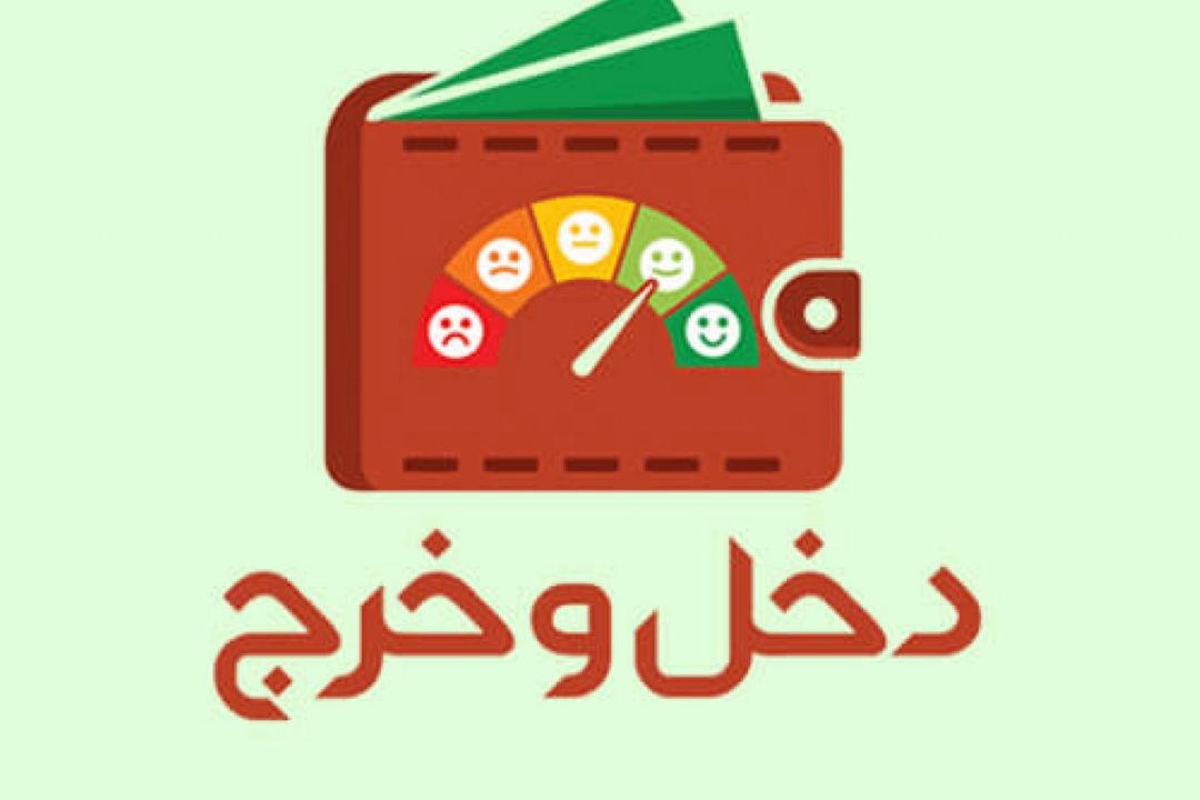 نگاهی به دخل و خرج كارآفرینان