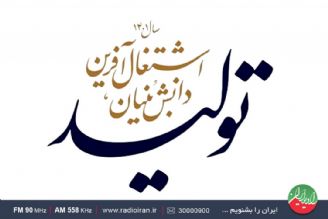 رادیو ایران و الزامات و مسیر تحقق شعار سال 