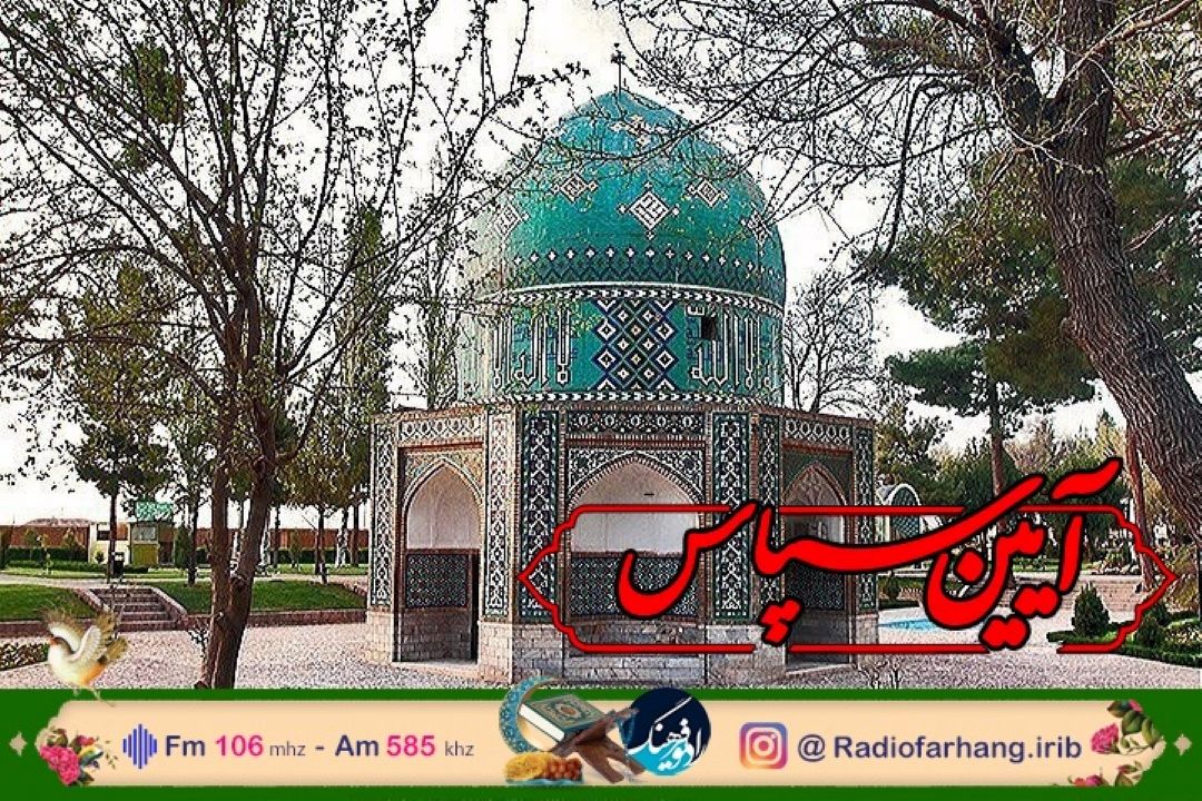 بزرگداشت عطار نیشابوری در رادیو فرهنگ 