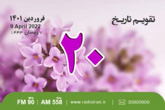 از دست یافتن ایران به فناوری هسته ای تا بزرگداشت یاقوت مستعصمی