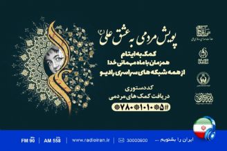 راه اندازی پویش مردمی «به عشق علی (ع)»