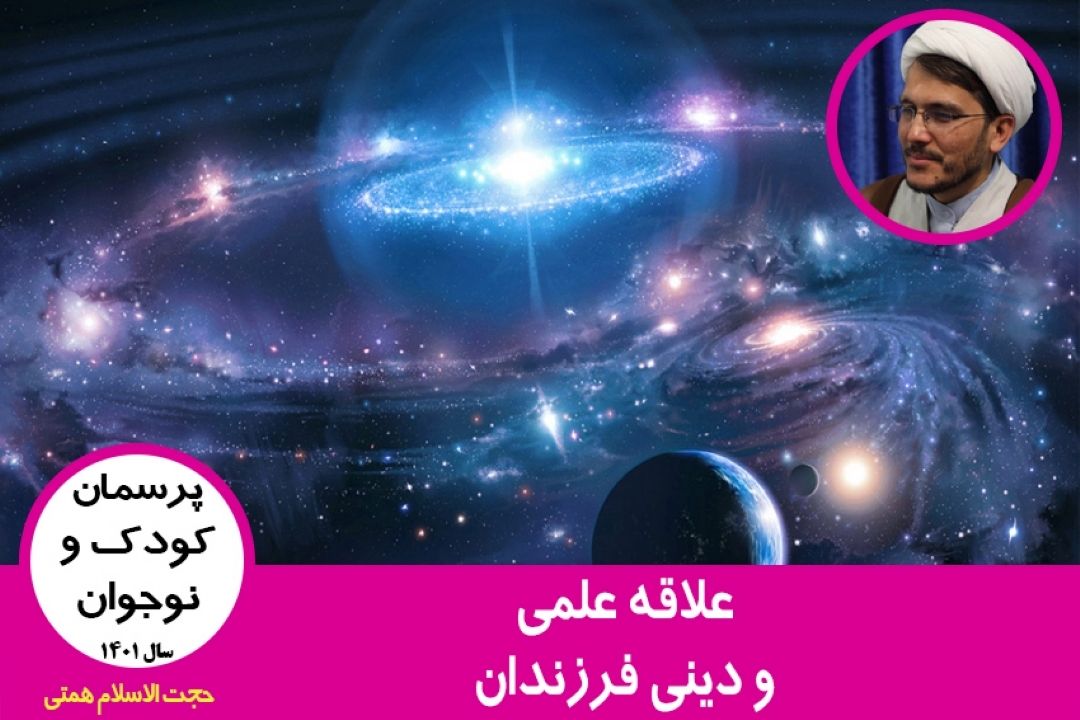 علاقه علمی و دینی فرزندان