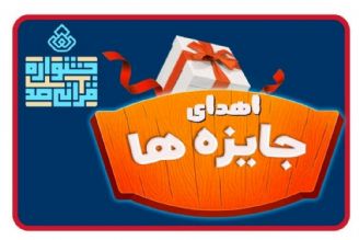 اسامی برگزیدگان هفته هشتم «جشنواره قرآنی100» اعلام شد