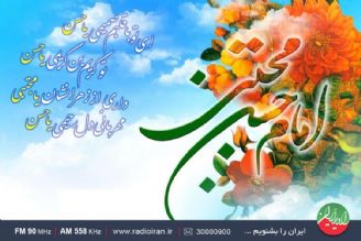 «بهار جان» ویژه ولادت امام حسن مجتبی(ع)