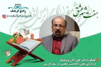 درباره‌ی تجلی امام‌حسن مجتبی در شعر فارسی