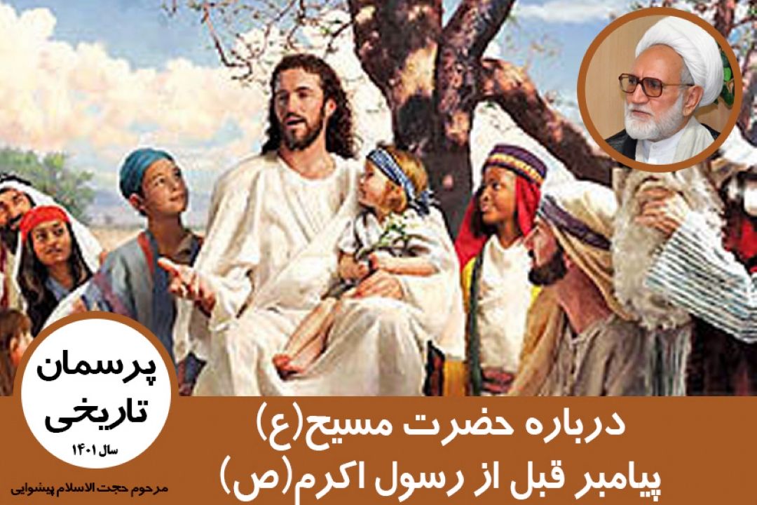 درباره حضرت مسیح(ع) 